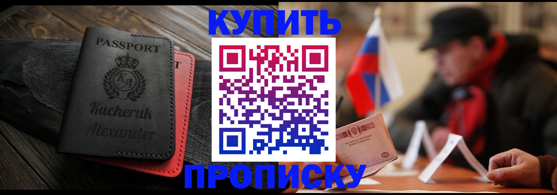 временная регистрация купить в Мордовии