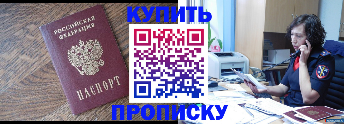 прописка в Мордовии
